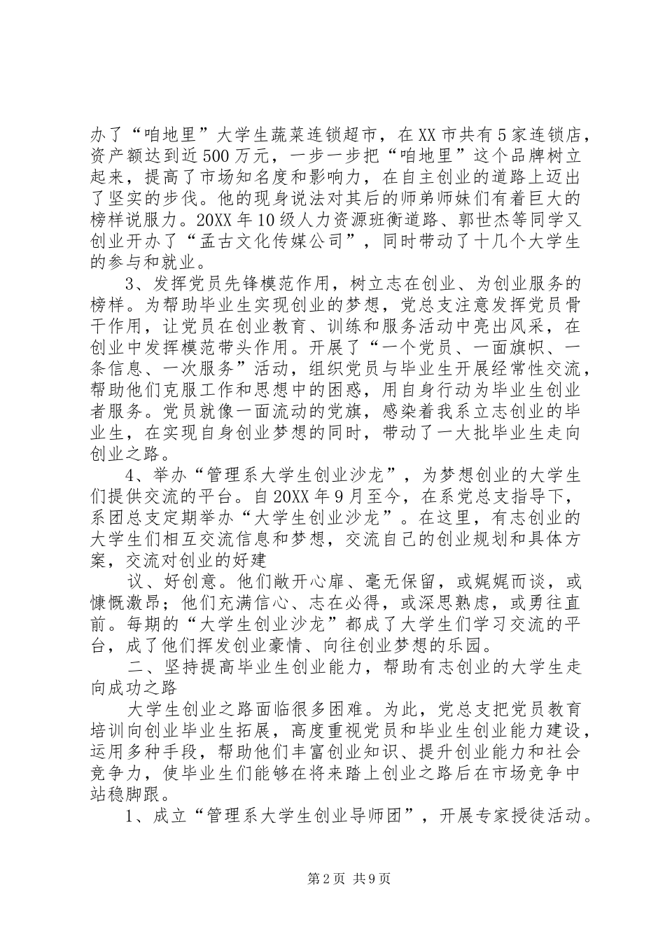 2024年财政局党的群众路线教育实践活动第二环节工作总结_第2页