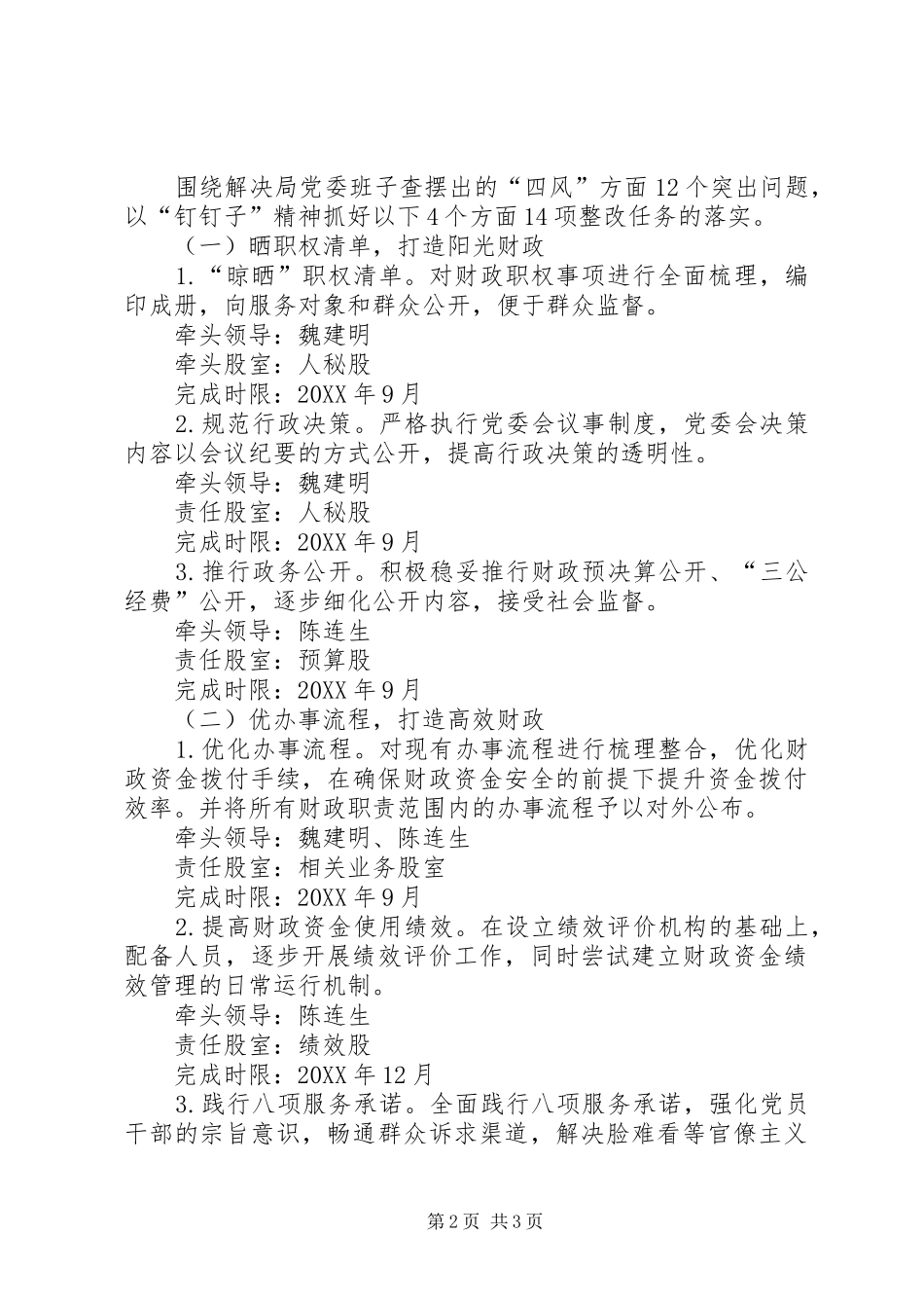 2024年财政局党的群众路线教育实践活动整改方案_第2页