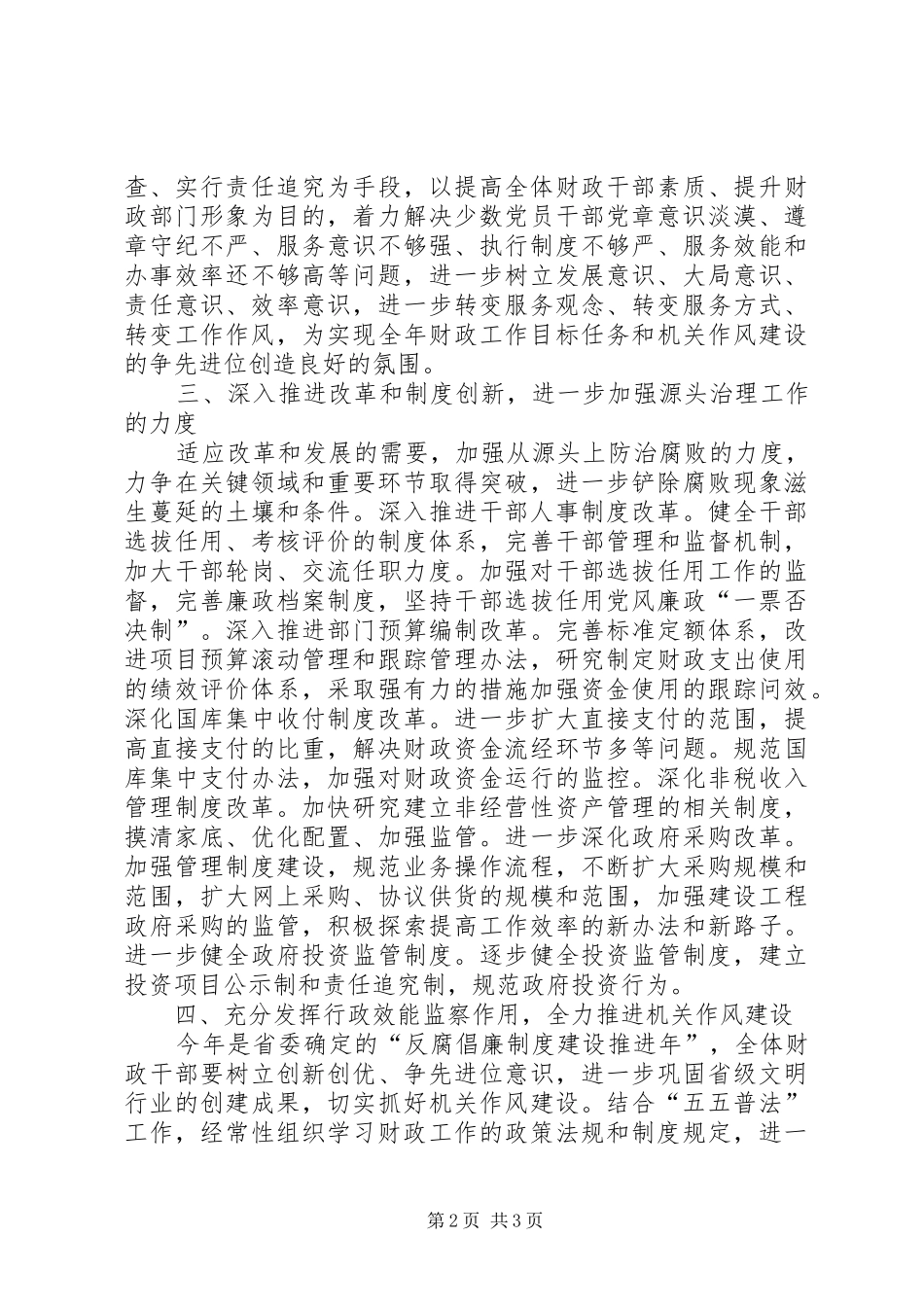 2024年财政局党风廉政和作风建设工作意见_第2页