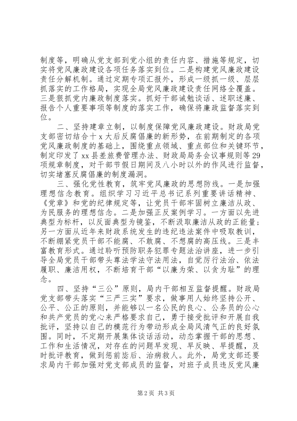 2024年财政局党风廉政建设工作简报_第2页