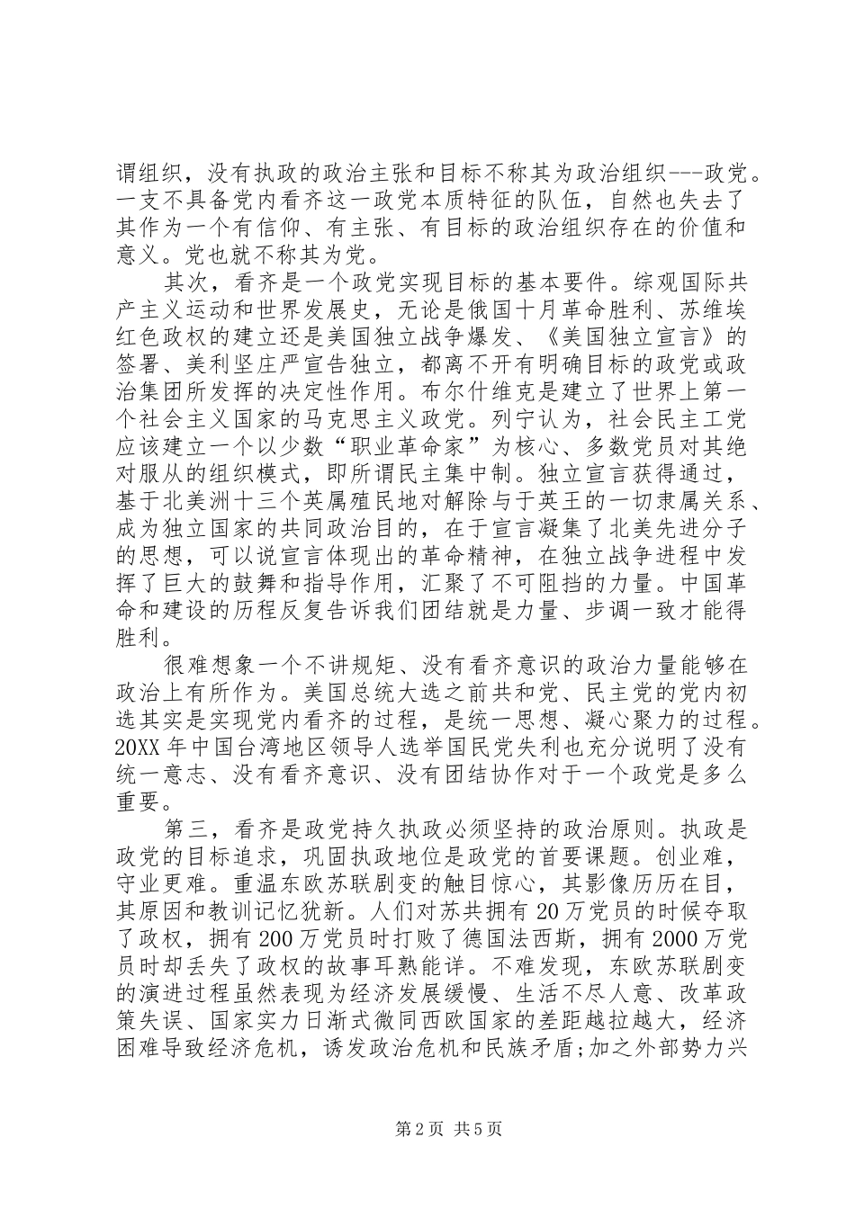 2024年对看齐意识的思考_第2页