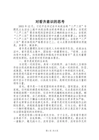 2024年对看齐意识的思考