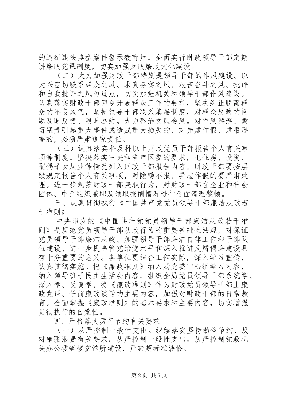 2024年财政局党风廉政建设工作思路_第2页