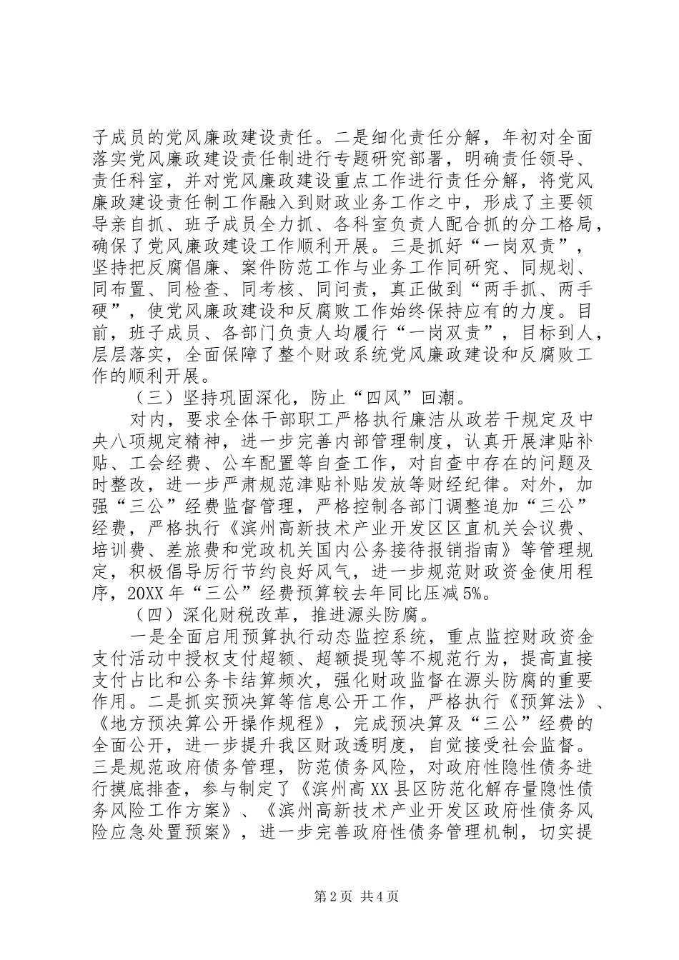 2024年财政局党风廉政建设和反腐败工作开展情况_第2页
