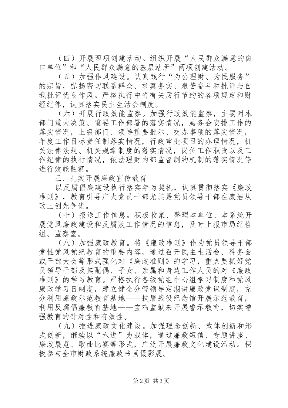 2024年财政局党风廉政建设和反腐败工作要点_第2页