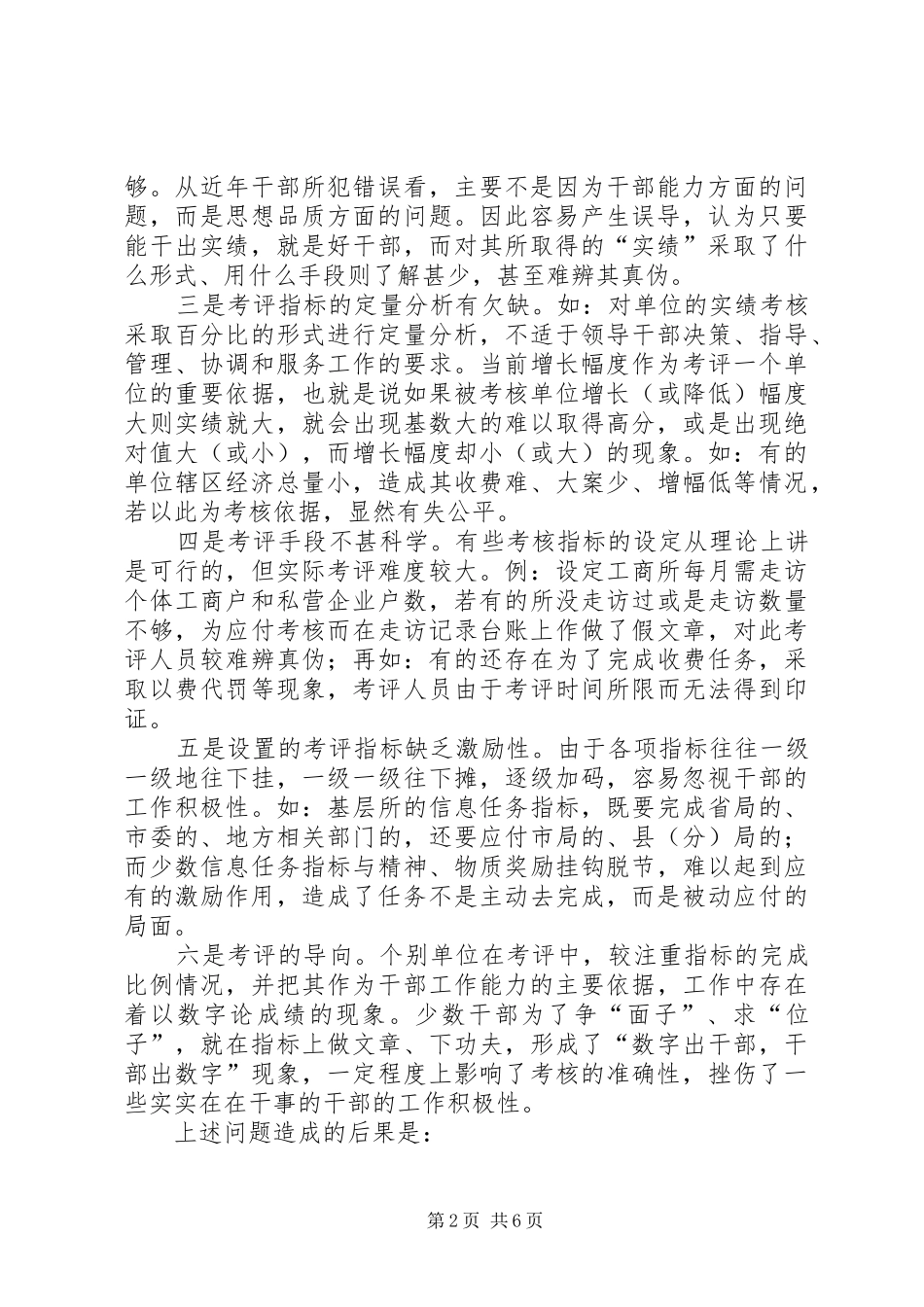 2024年对考核评估机制的若干思考_第2页