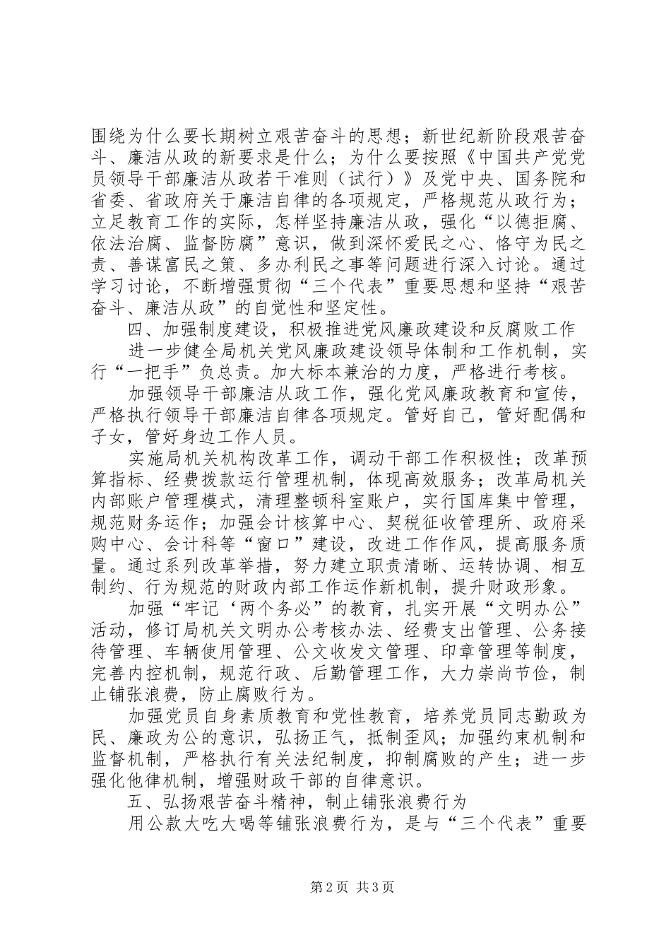 2024年财政局党风廉政建设和反腐败落实专题报告_第2页