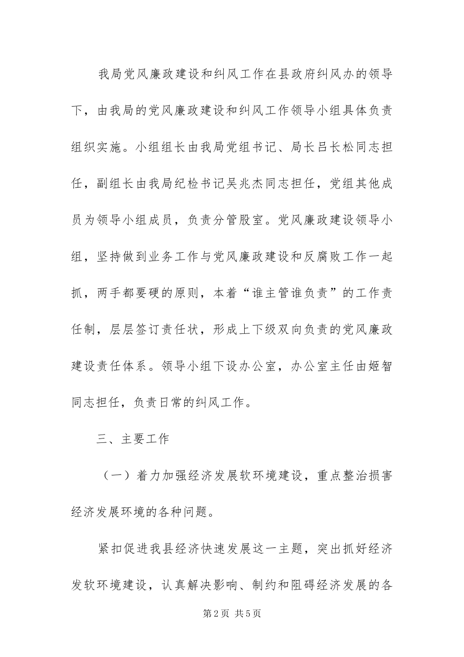 2024年财政局党风廉政建设和纠风工作方案_第2页