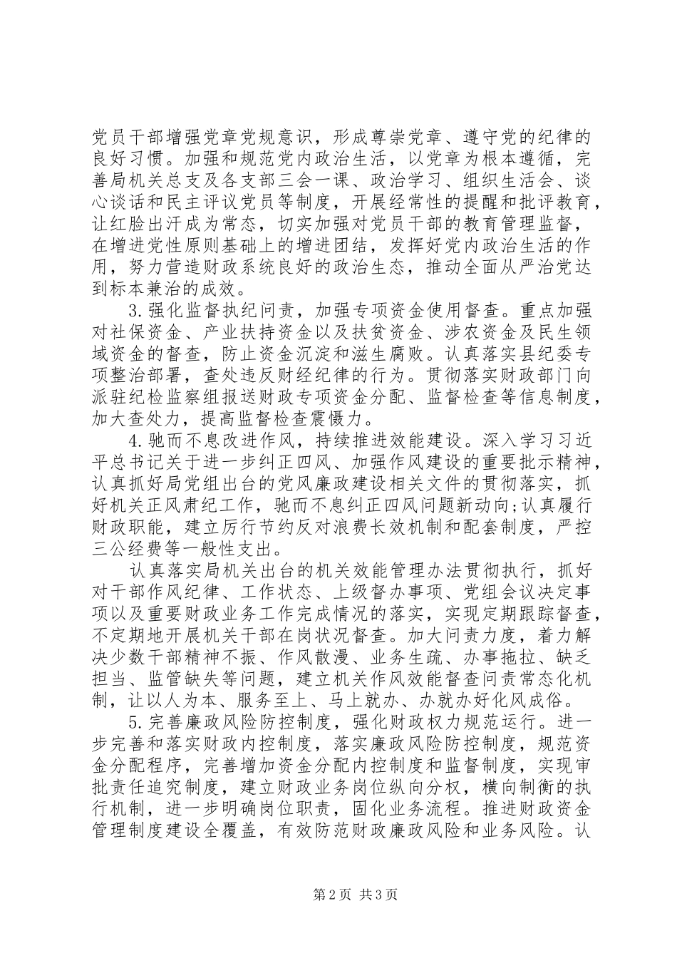 2024年财政局党风廉政建设及反腐败实施要点_第2页