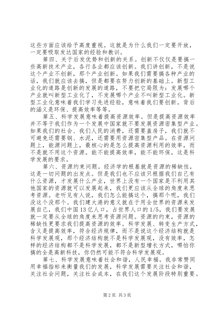 2024年对科学发展的九点思考_第2页