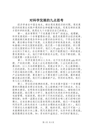2024年对科学发展的九点思考