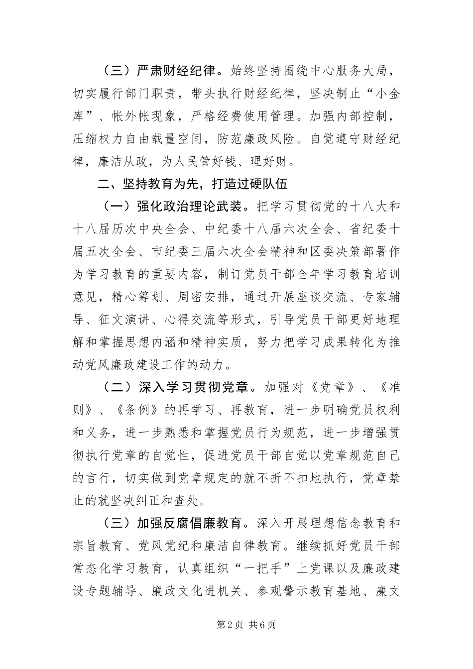 2024年财政局党风廉政建设暨反腐败工作意见_第2页