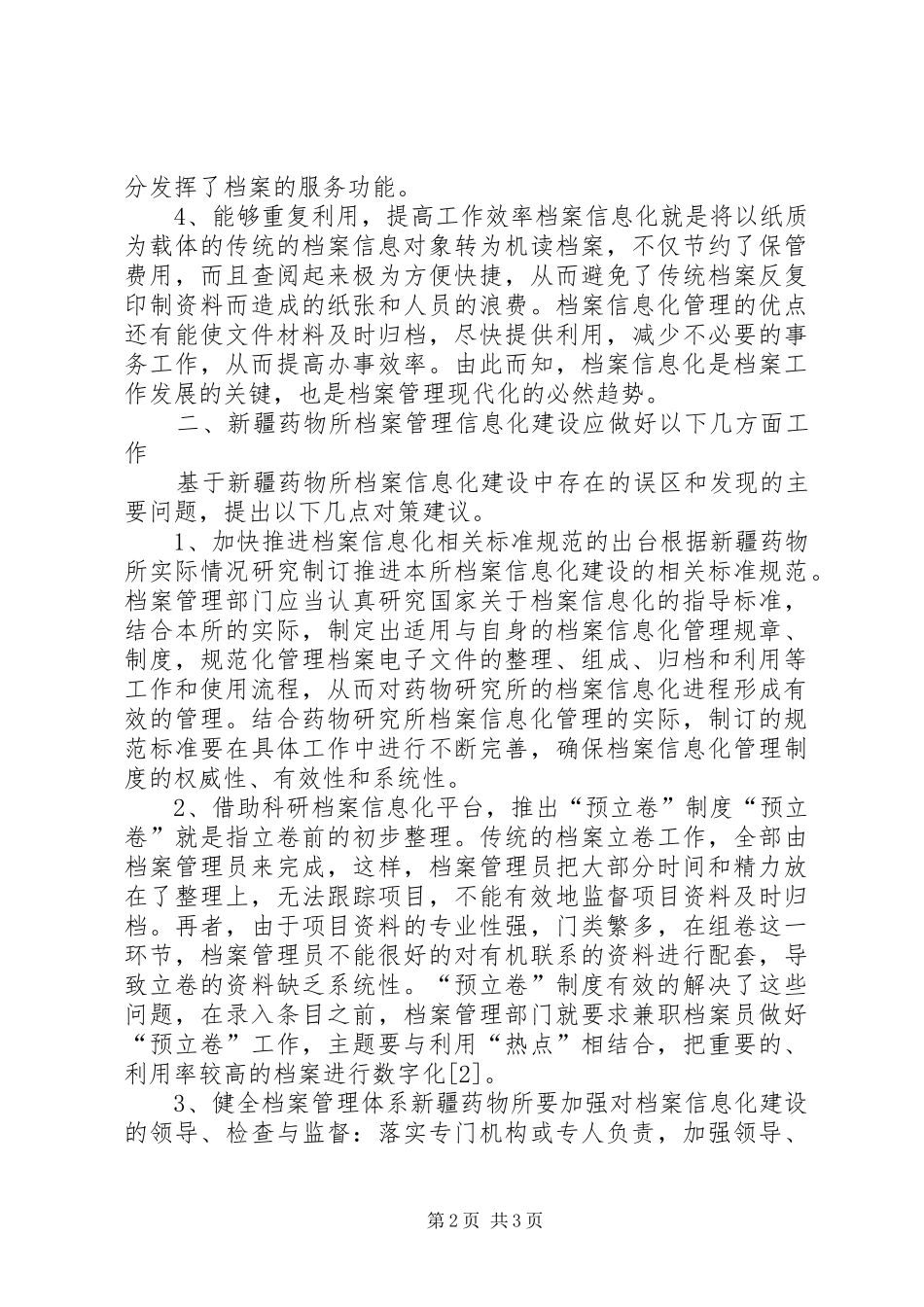 2024年对科研院所档案信息化建设的几点认识_第2页