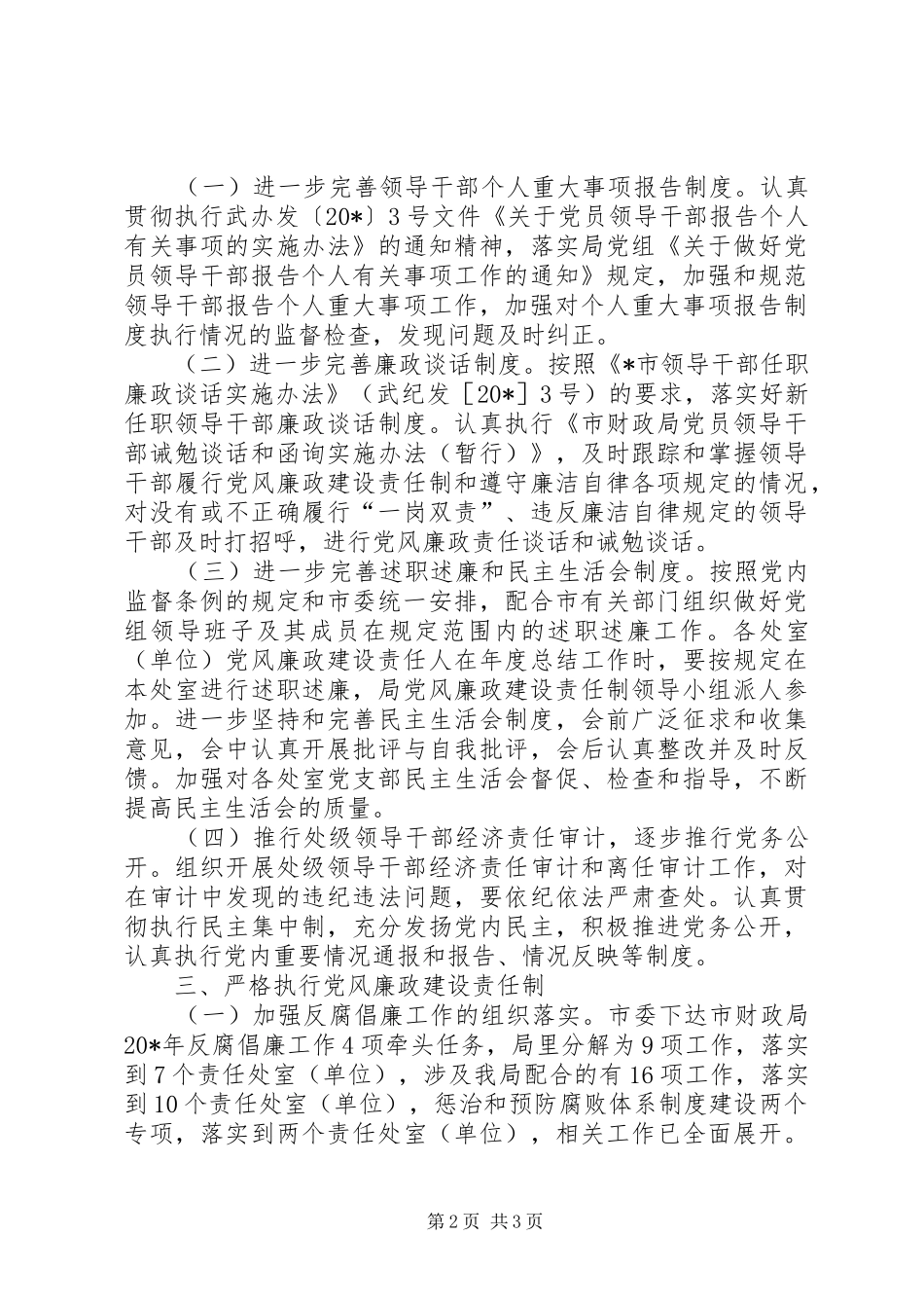 2024年财政局党风廉政建设责任制意见_第2页