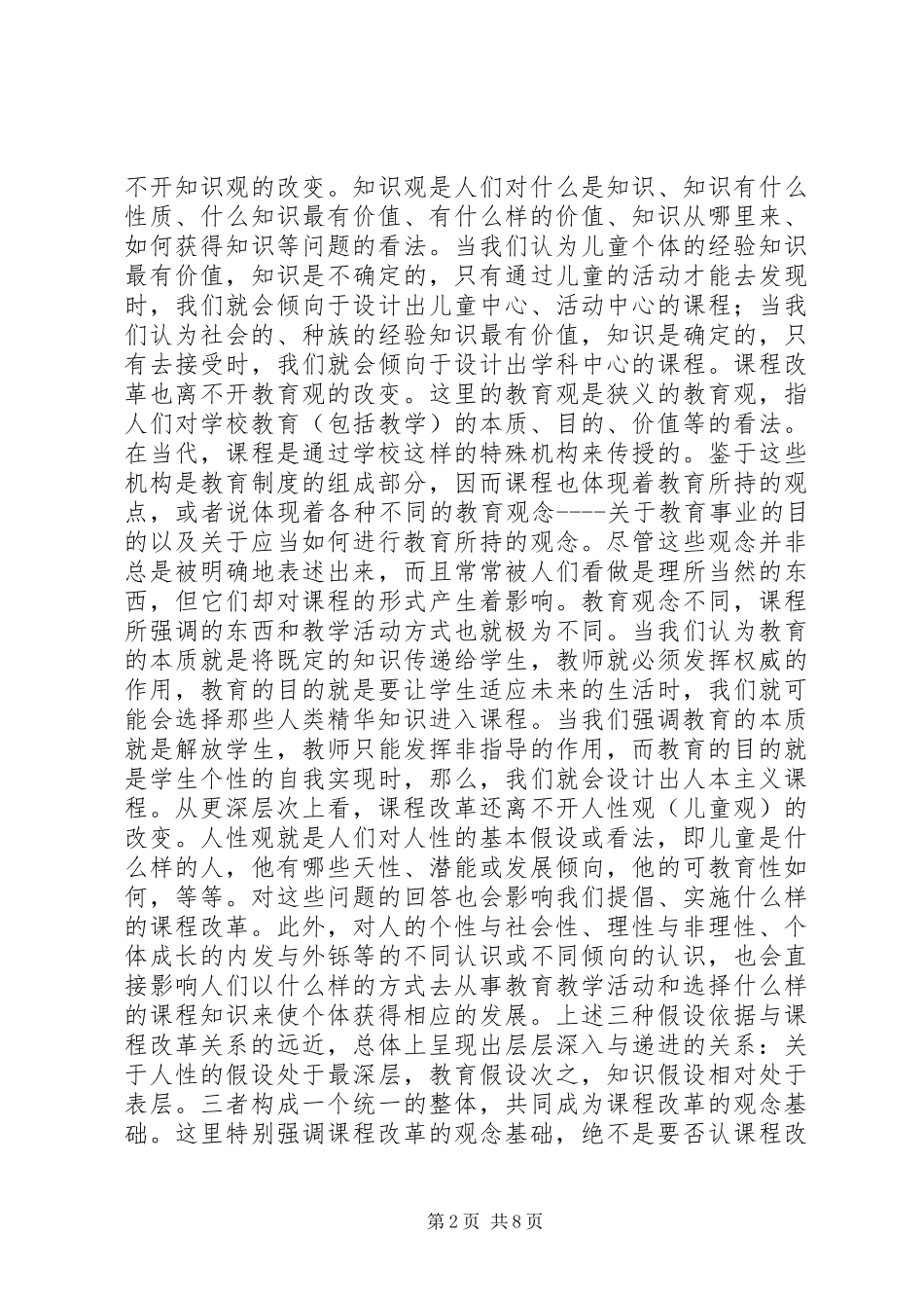 2024年对课程改革的若干思考_第2页