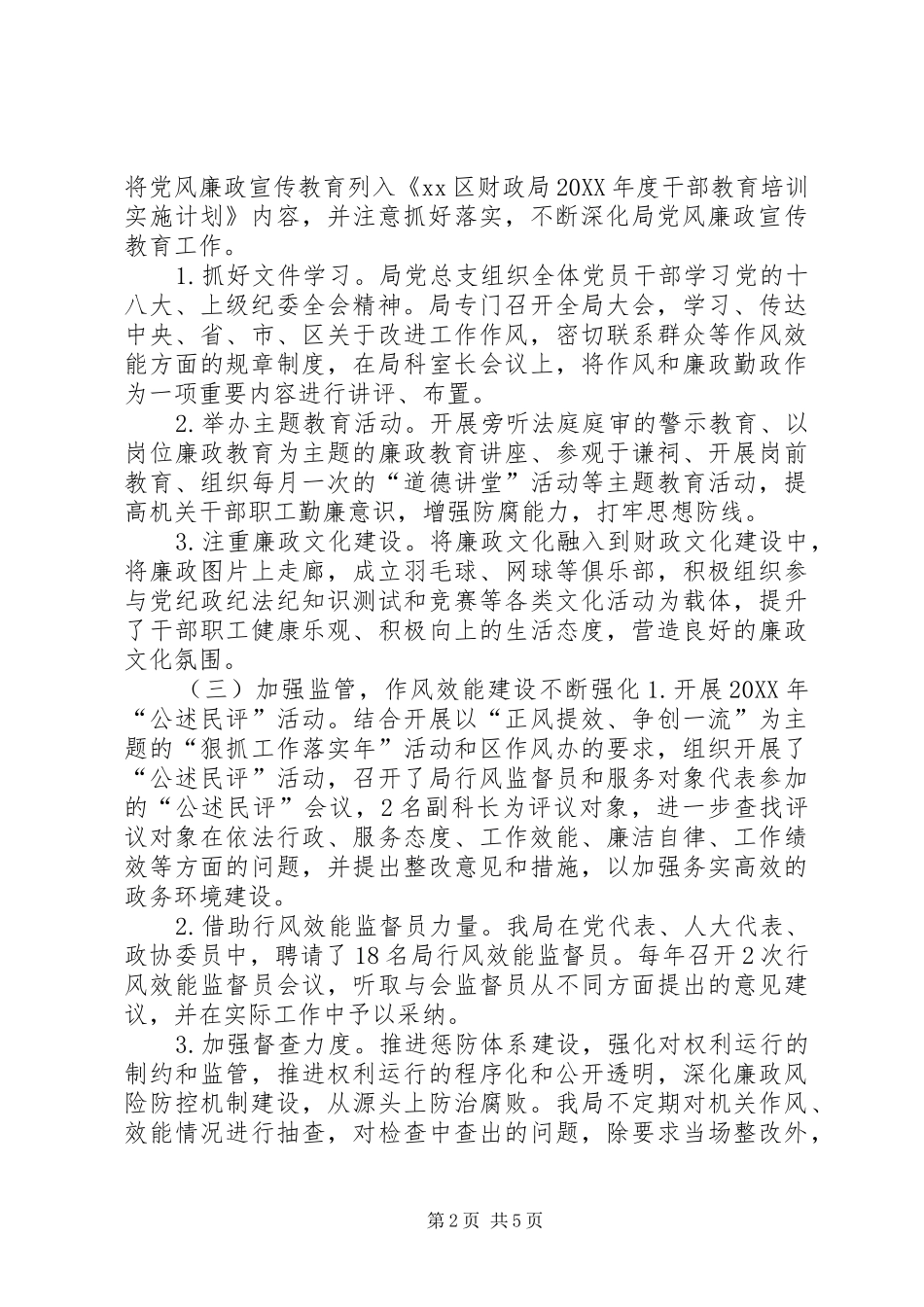 2024年财政局党风廉政建设主体责任的报告_第2页