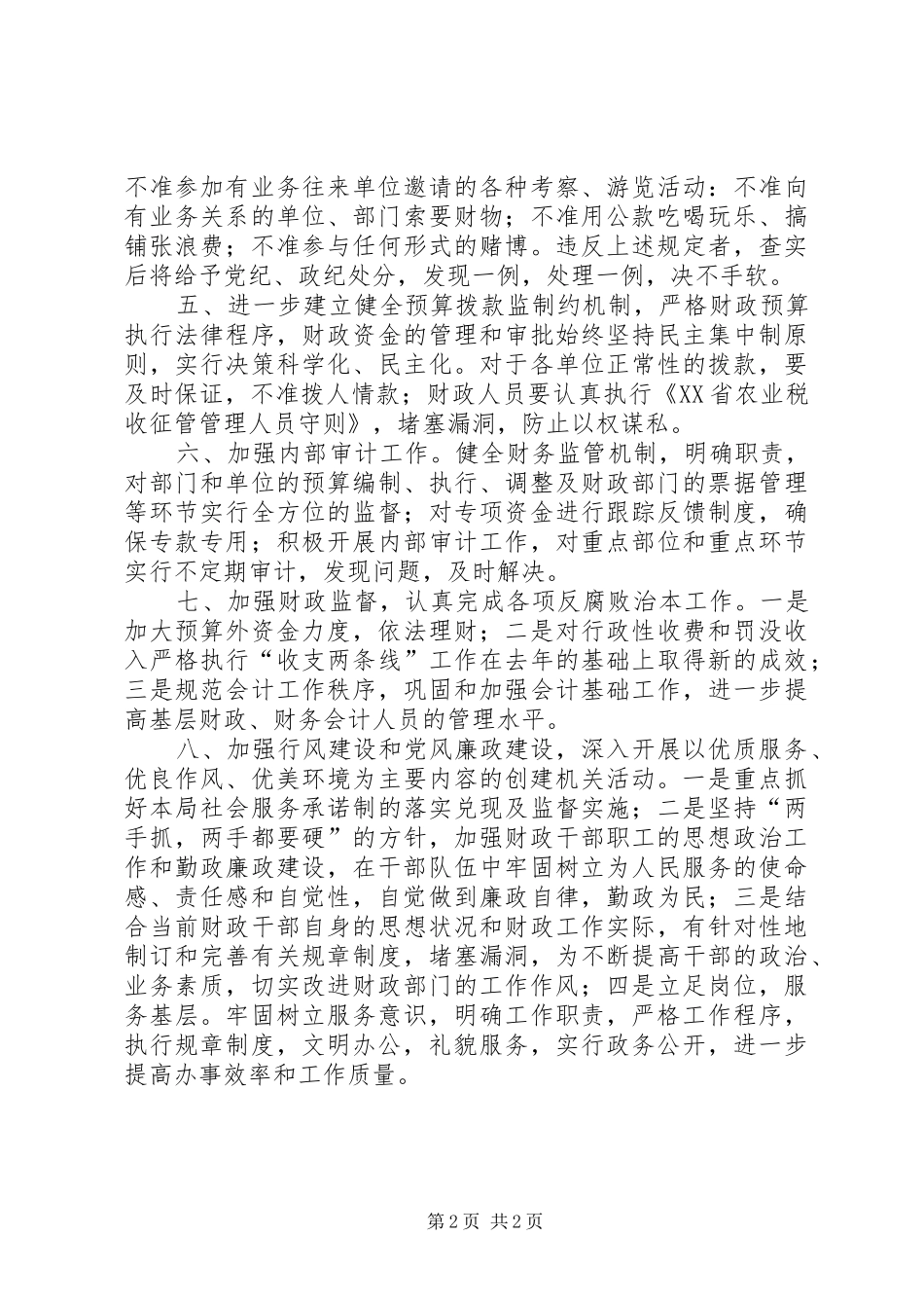 2024年财政局党风廉政建设自查报告_第2页