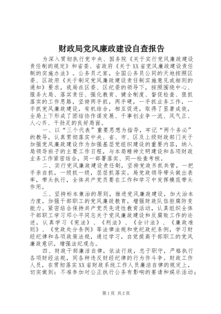 2024年财政局党风廉政建设自查报告