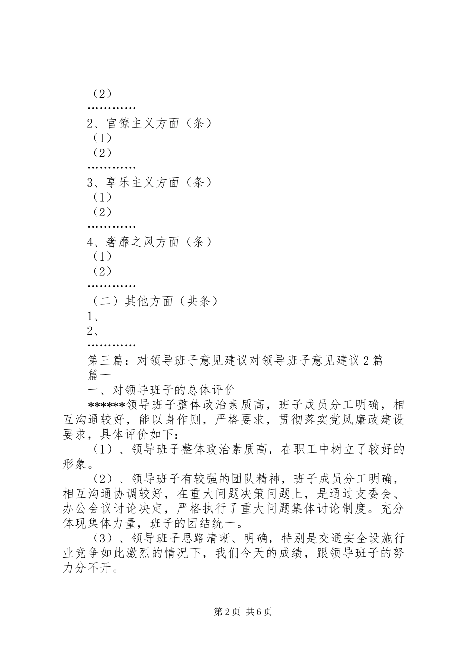 2024年对控股领导班子的意见建议_第2页