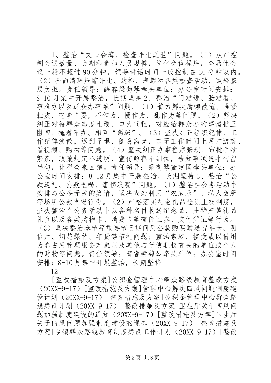 2024年财政局党工委群众路线专项整治方案_第2页