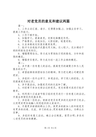 2024年对老党员的意见和建议两篇