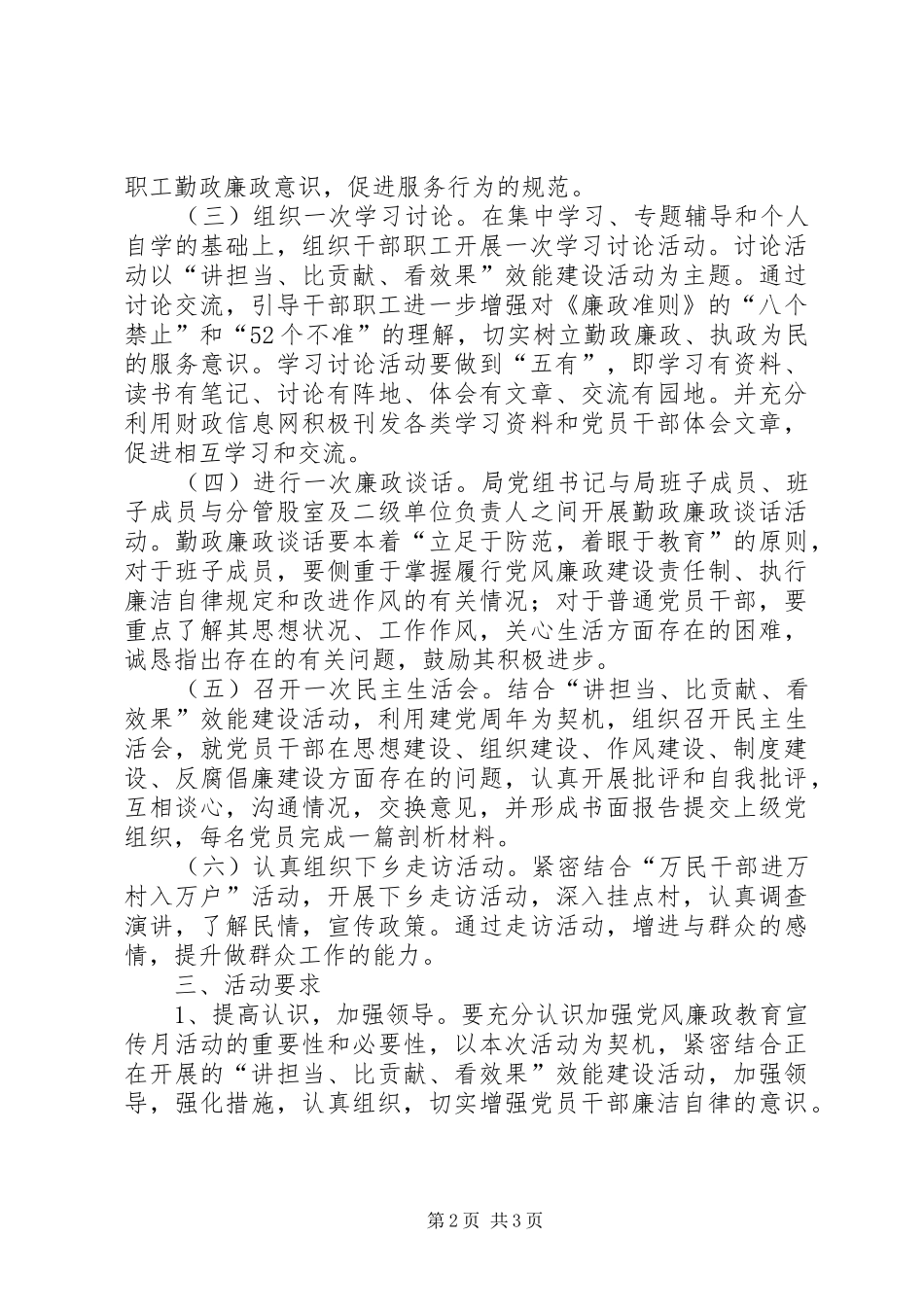 2024年财政局党廉建设宣传月活动方案_第2页