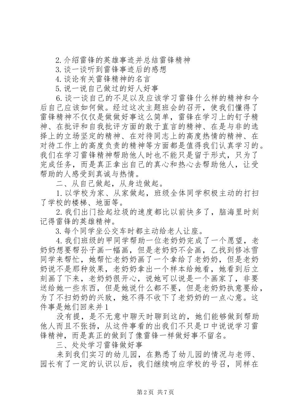 2024年对雷锋一生的总结_第2页