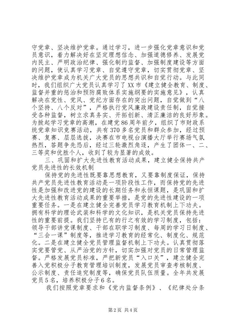 2024年财政局党委年度工作总结_第2页