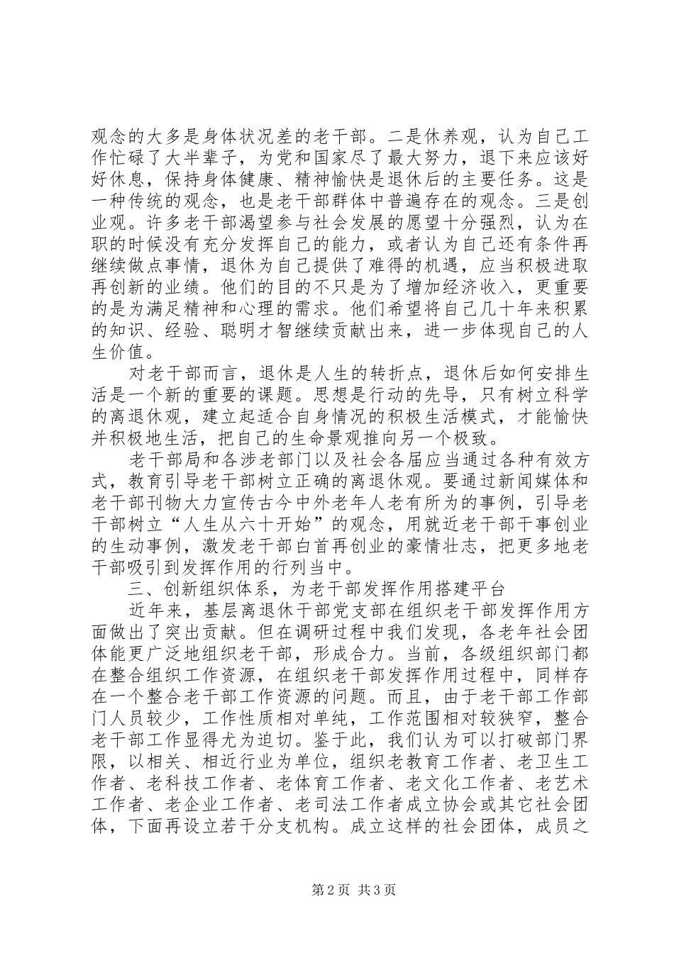 2024年对离退休干部发挥作用的调查与思考_第2页