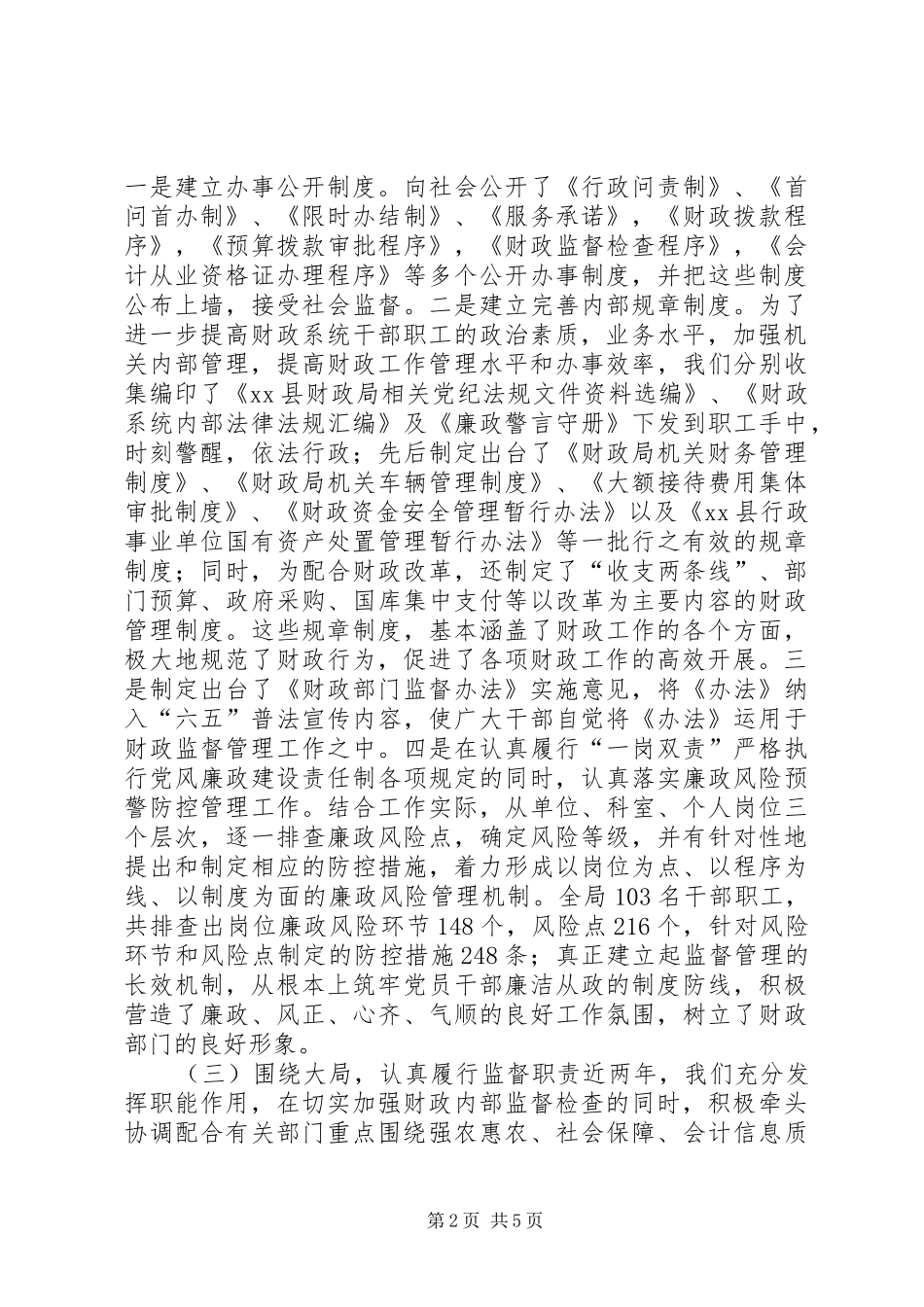 2024年财政局党委年度监督检查工作总结_第2页