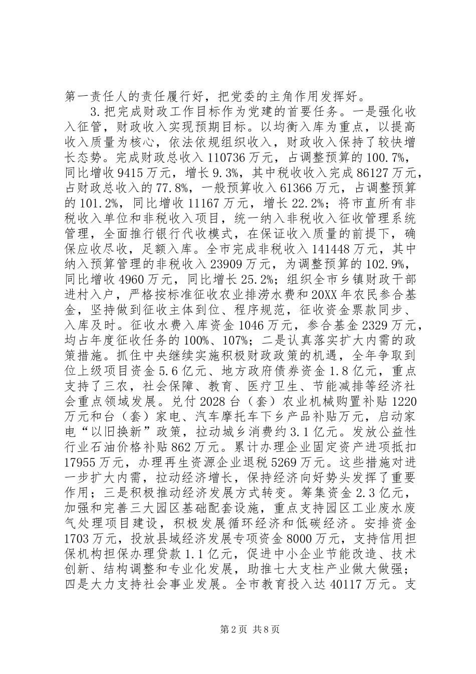 2024年财政局党委书记履职工作汇报_第2页