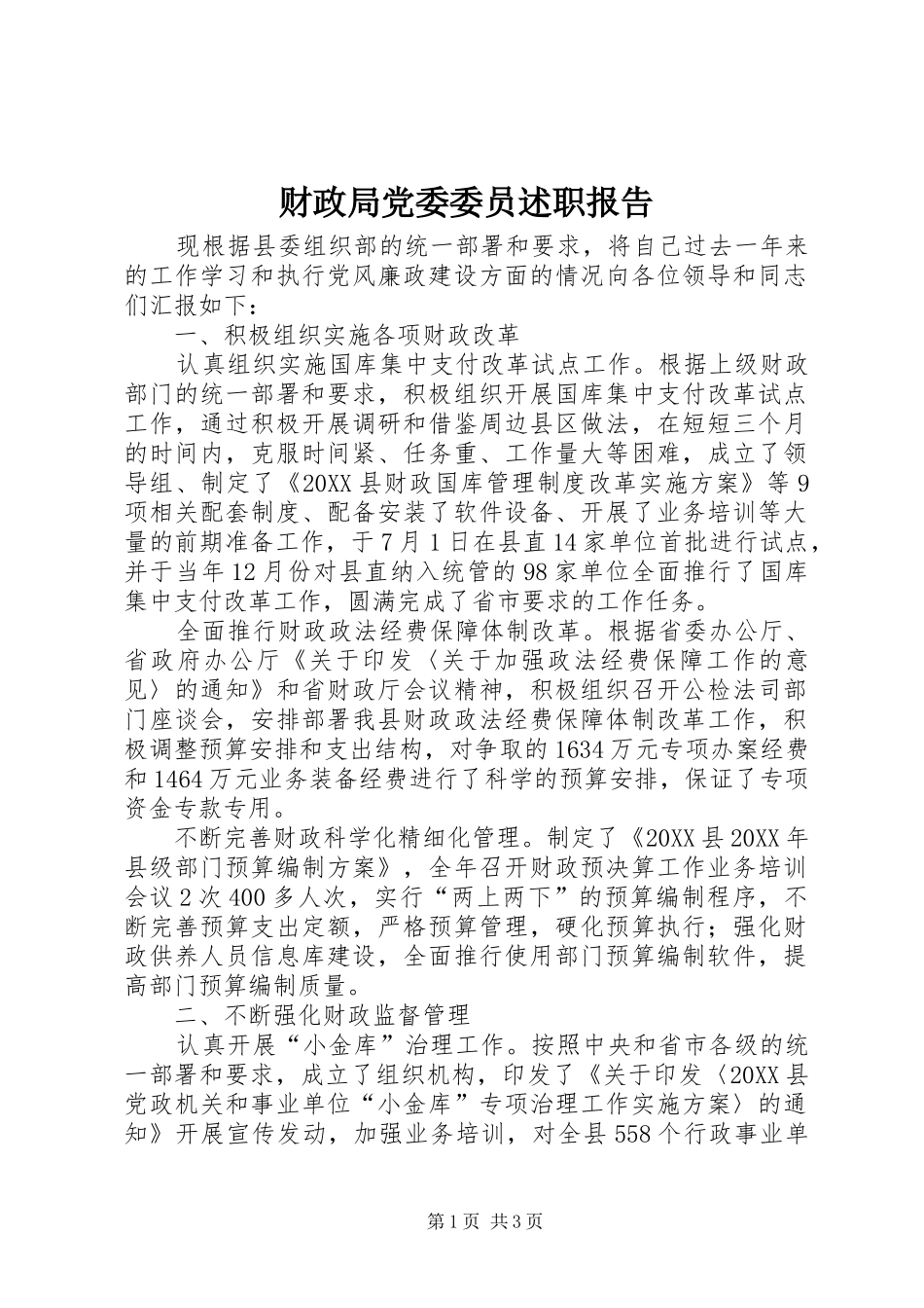 2024年财政局党委委员述职报告_第1页