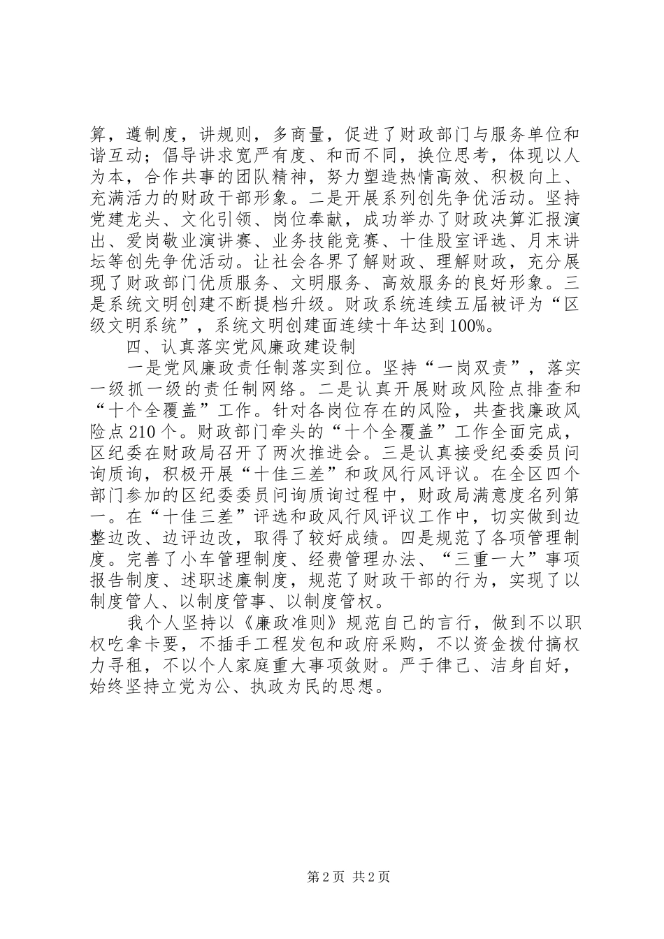 2024年财政局党委组述职述廉_第2页