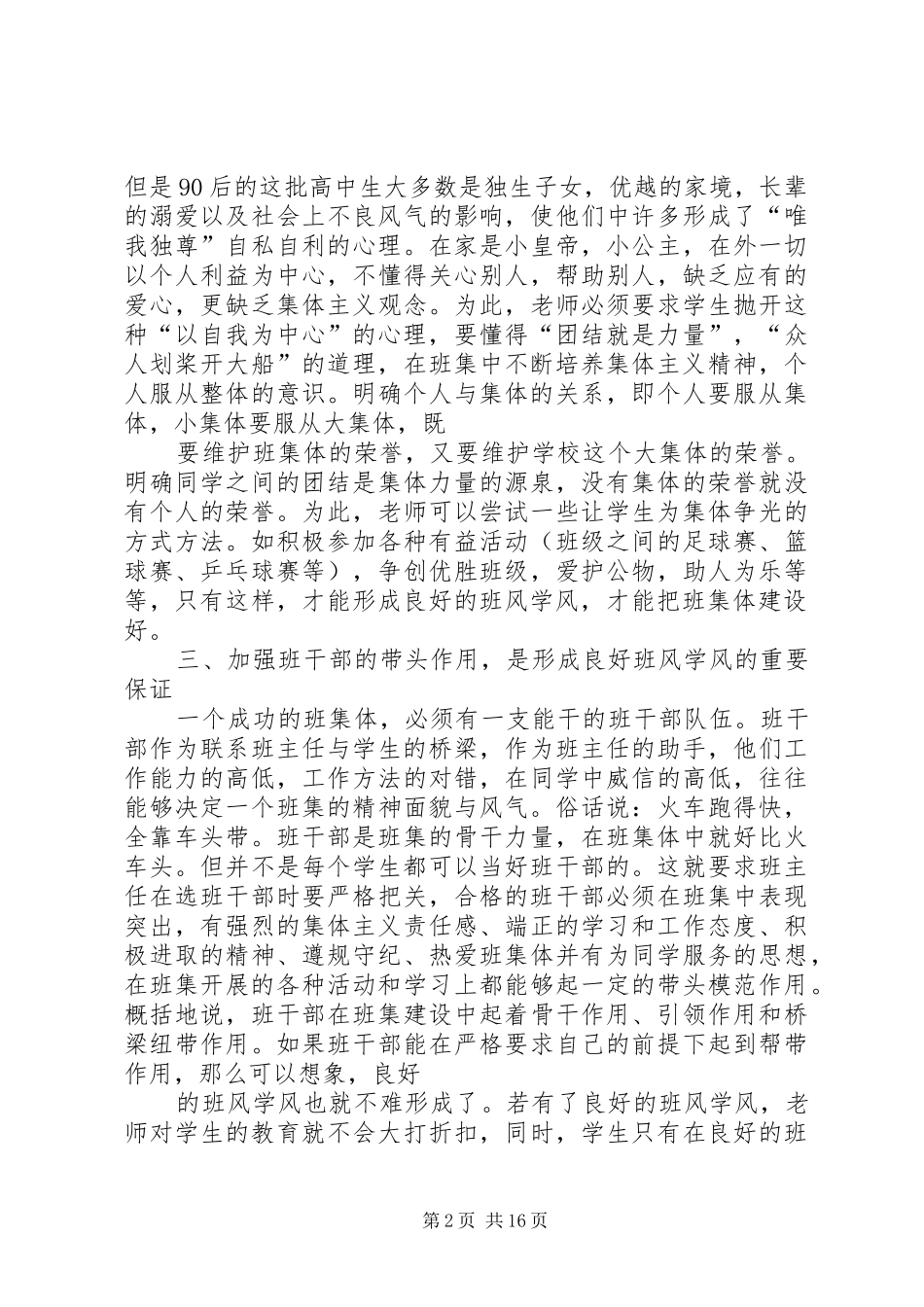 2024年对良好班风学风的思考_第2页