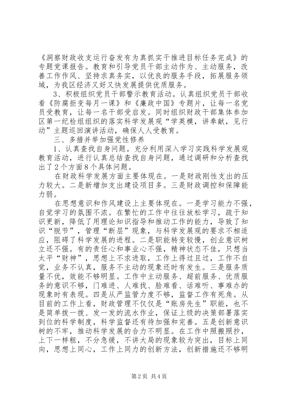2024年财政局党性修养活动总结_第2页