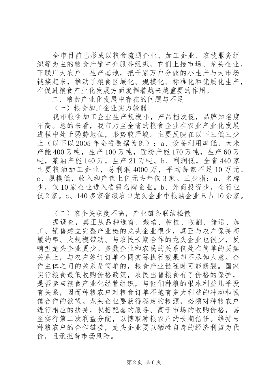 2024年对粮食产业发展的调研思考_第2页