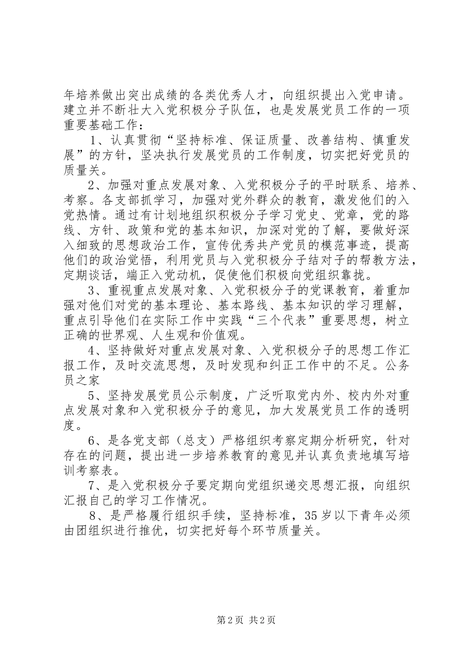 2024年财政局党员发展计划_第2页