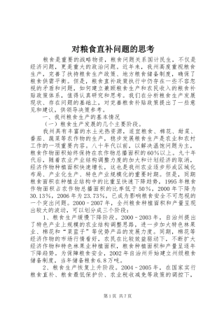 2024年对粮食直补问题的思考