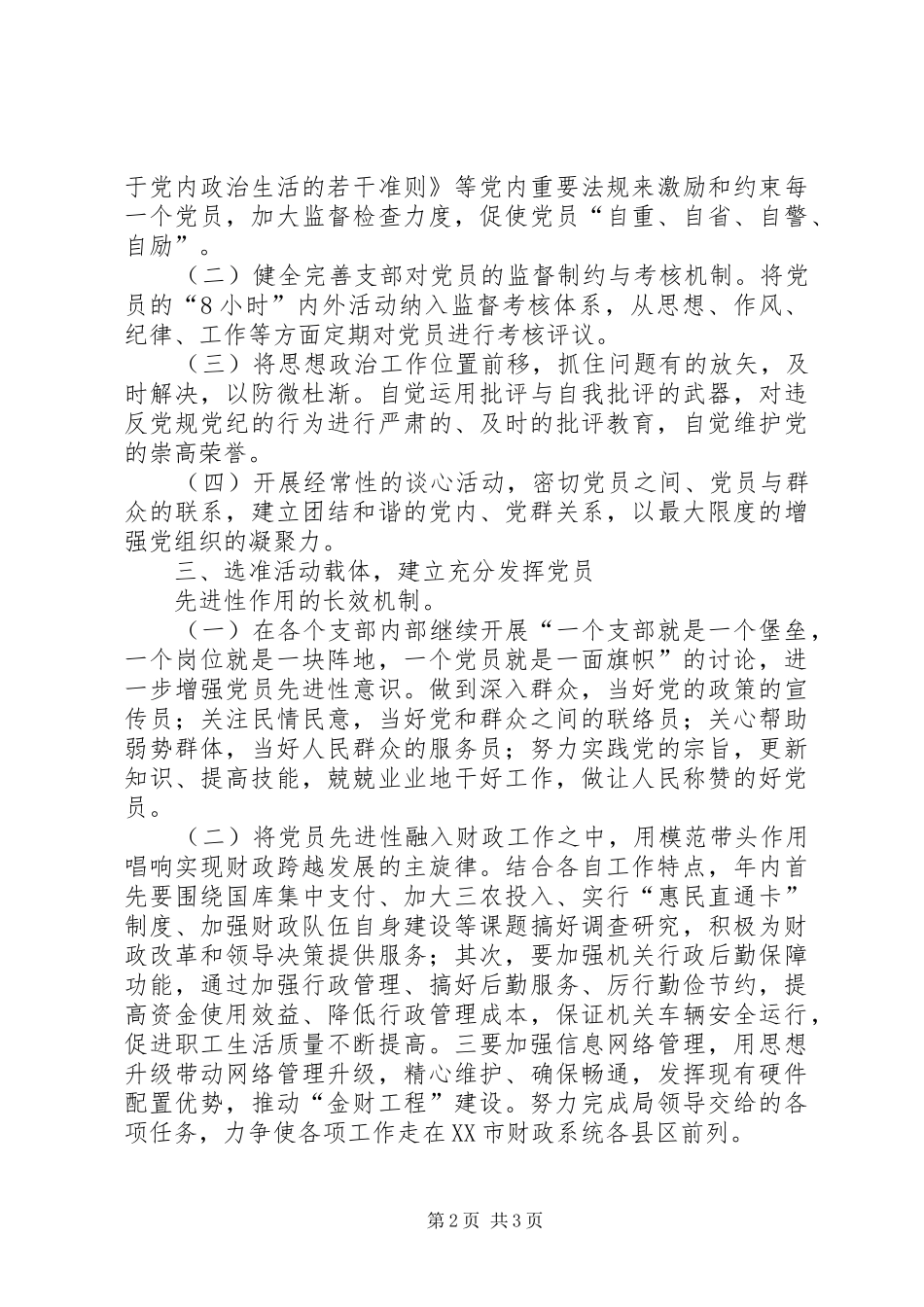 2024年财政局党员先进性的长效机制及落实情况汇报_第2页