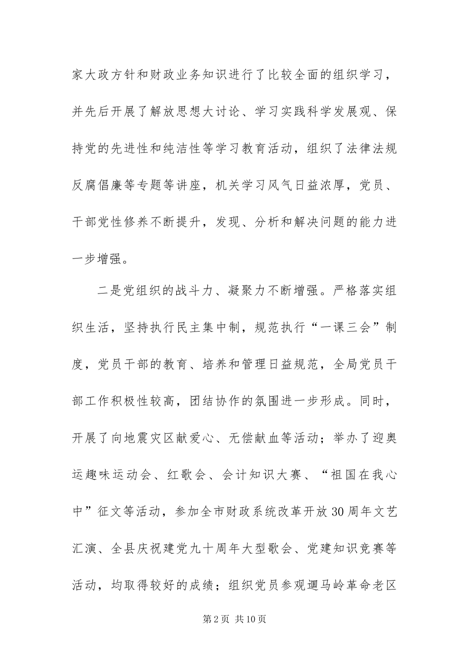 2024年财政局党支部换届工作报告_第2页