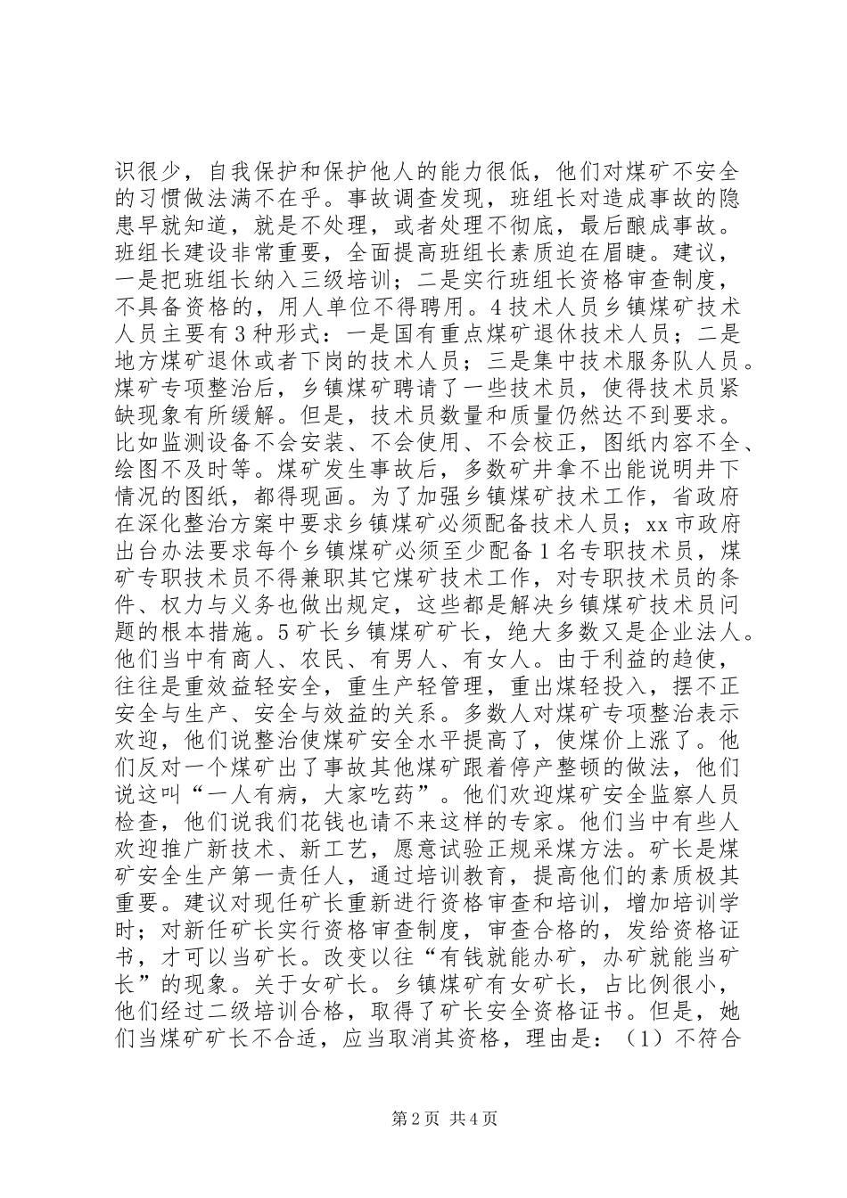 2024年对辽宁乡镇煤矿安全生产人的分析_第2页