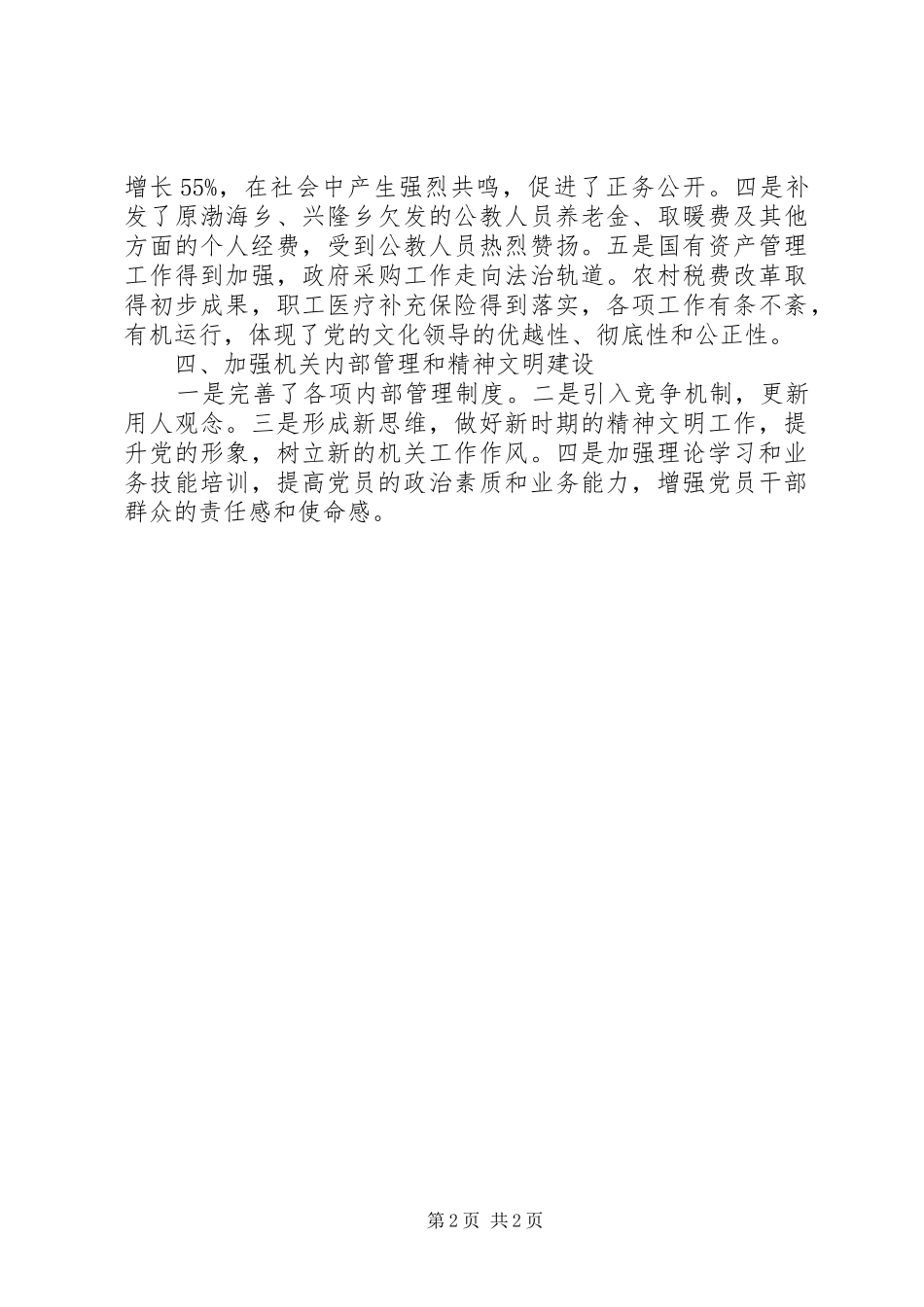 2024年财政局党支部事迹材料_第2页