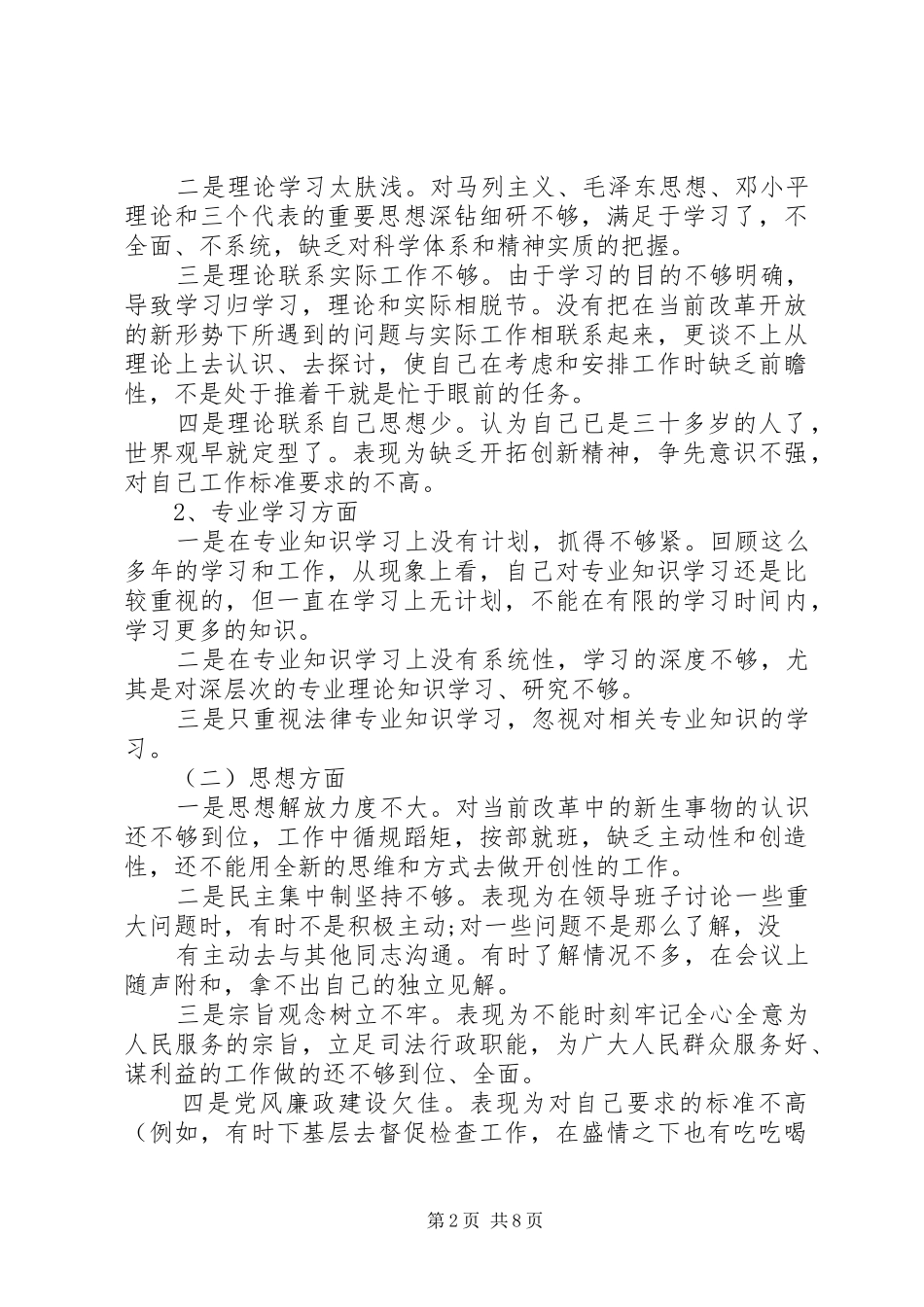 2024年财政局党支部书记党性分析_第2页