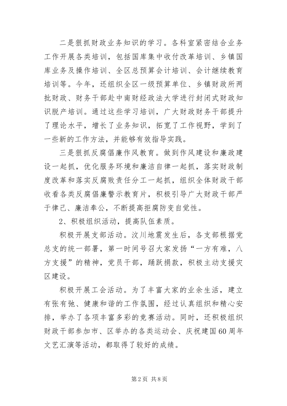 2024年财政局党总支大会的致辞_第2页