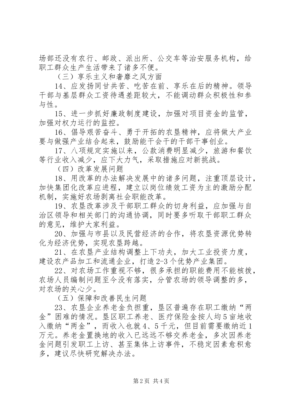 2024年对领导班子查找出的突出问题的评议汇总_第2页