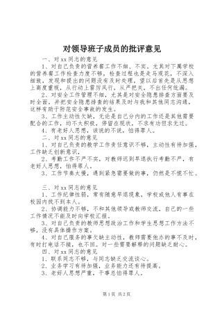 2024年对领导班子成员的批评意见