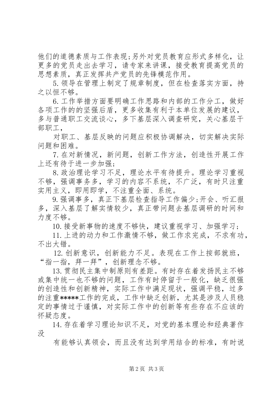 2024年对领导班子成员的意见和建议_第2页