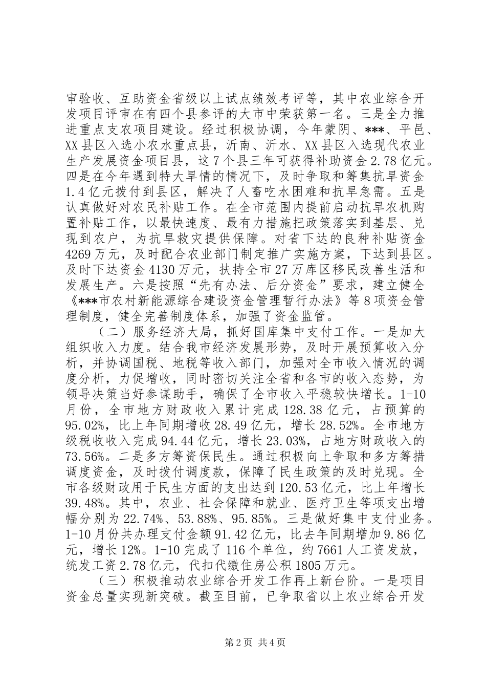 2024年财政局党组成员述职述德述廉报告_第2页