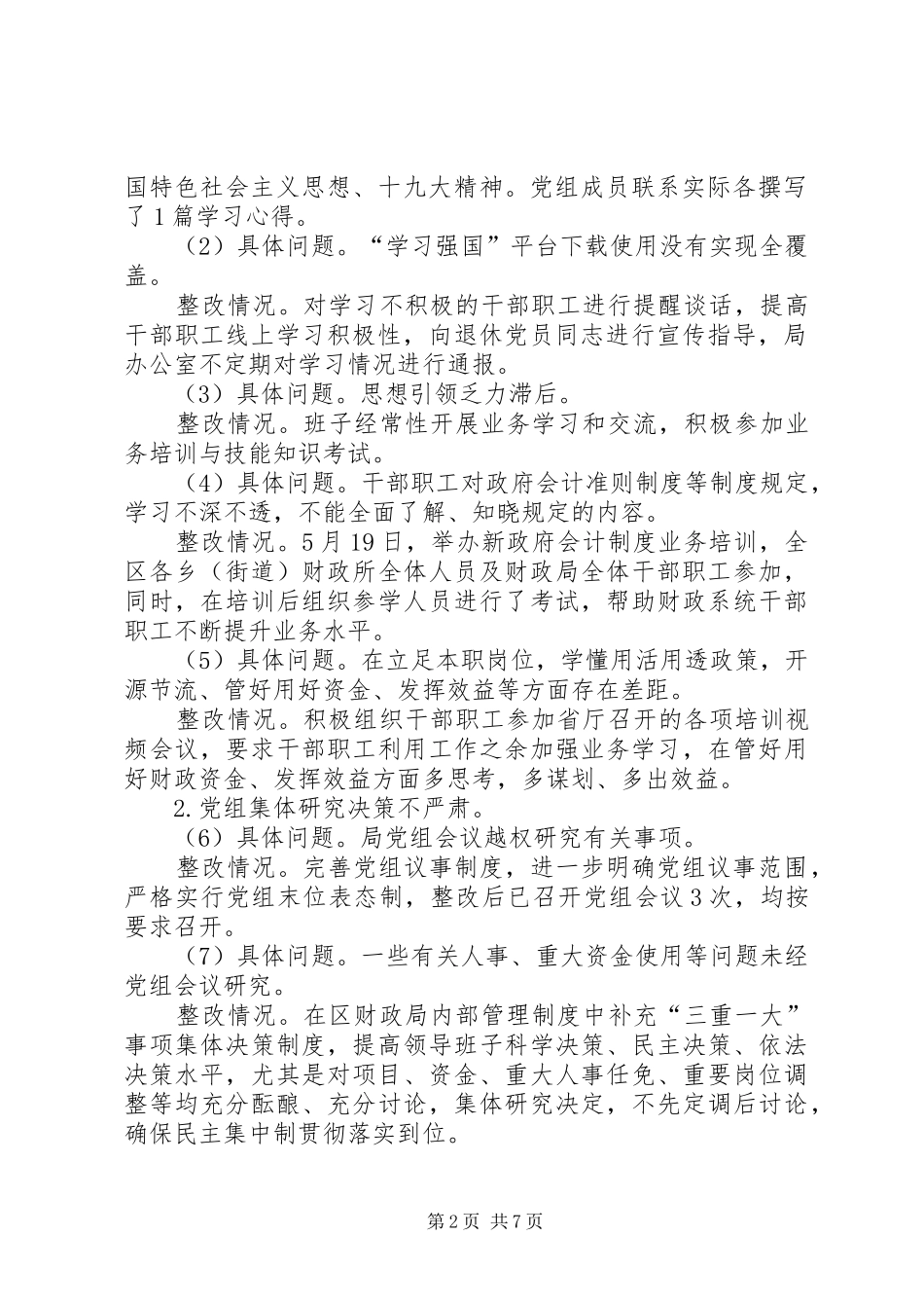 2024年财政局党组反馈意见整改报告_第2页
