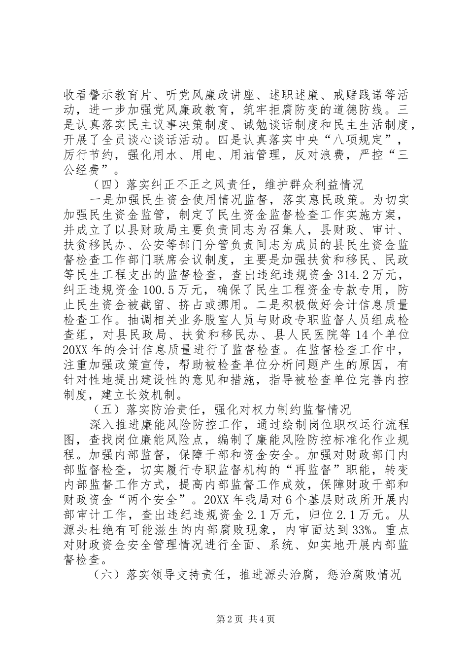 2024年财政局党组书记述责述廉报告_第2页